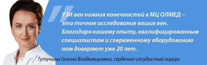 Олмед североуральск телефоны. УЗИ Олмед. Олмед нижняя тура врачи. Акция УЗИ сосудов нижних конечностей. Тутунина Галина Владимировна Олмед.